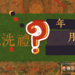 化解頻率 (2)