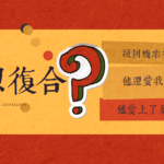 復合算命