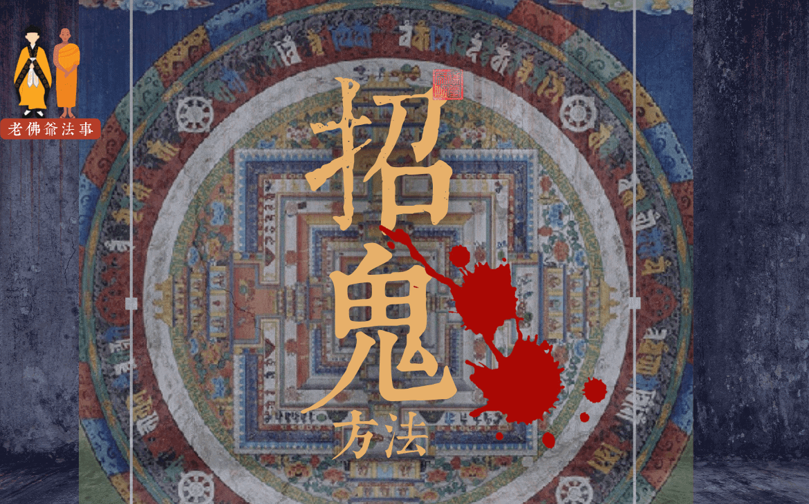 招鬼方法－招鬼符