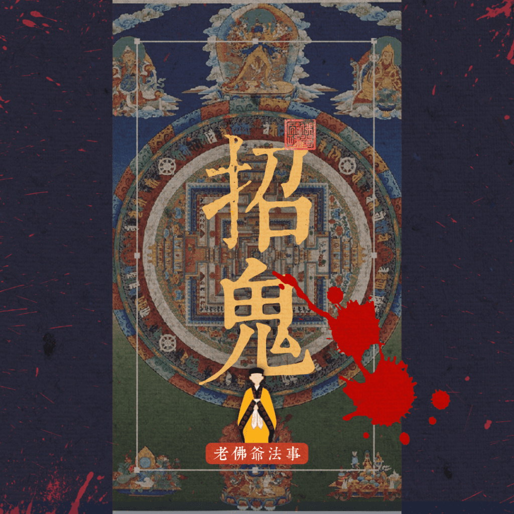 靈異鬼－見鬼的方法