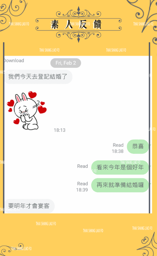 成功複合-有緣無份-還有緣分嗎