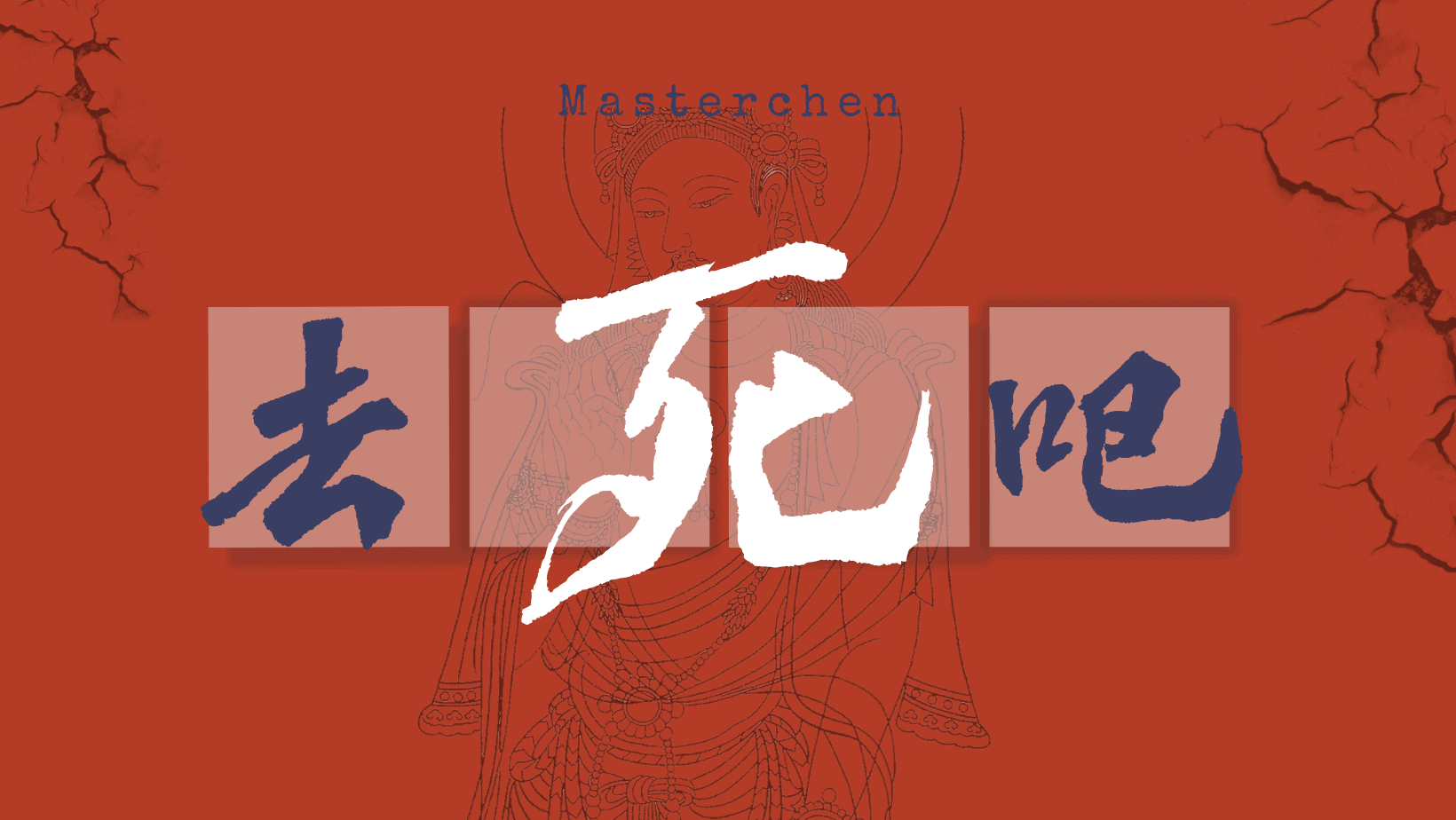 對付小三