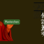 如來口說:蓋魂是甚麼? 蓋魂是甚麼?