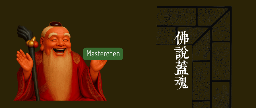 蓋魂是甚麼?