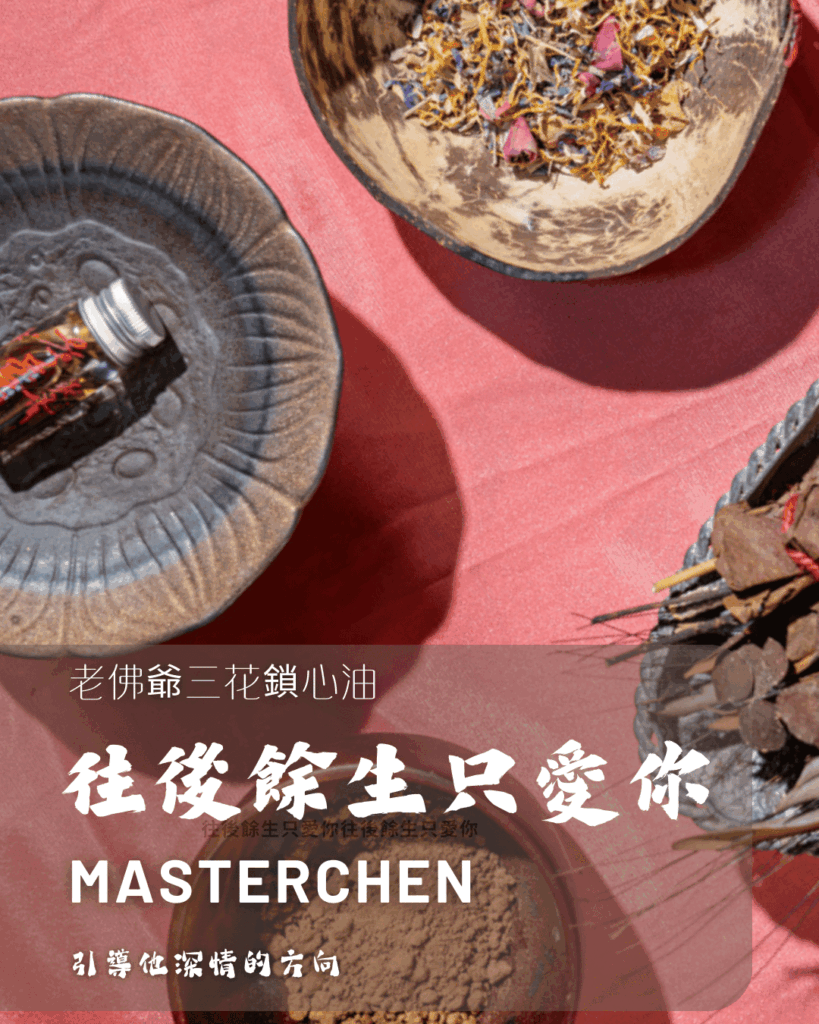 老佛爺法事