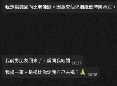 老佛爺幸福法術/姻緣油成功案例分享