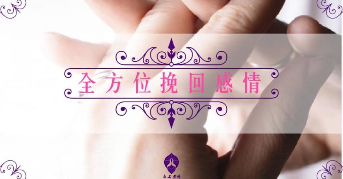 愛情姻緣大法術-01