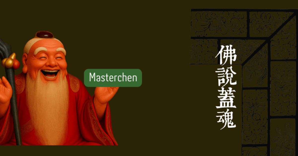 蓋魂是甚麼?