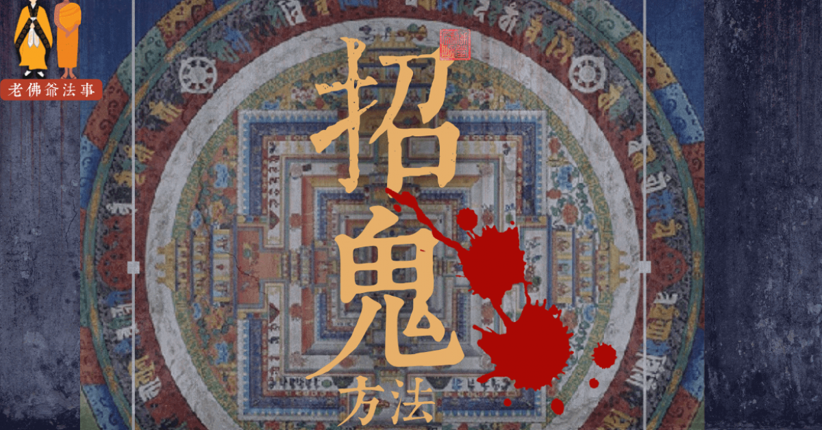 招鬼方法－招鬼符