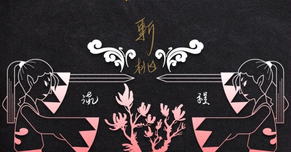 部落格首圖信眾版_斬桃花流程篇