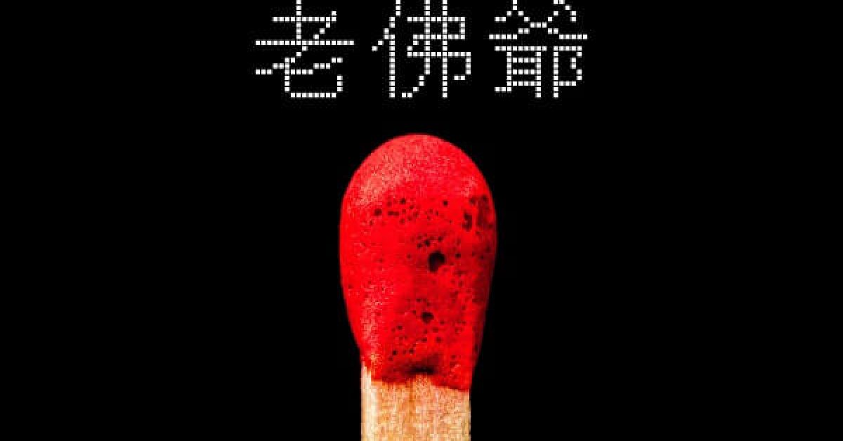 red-match-66270