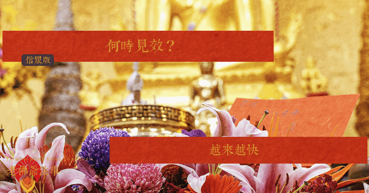 何時見效