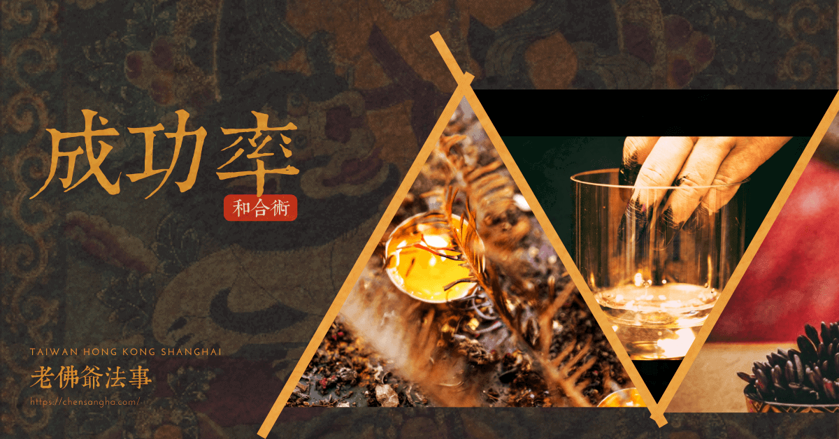 和合成功率