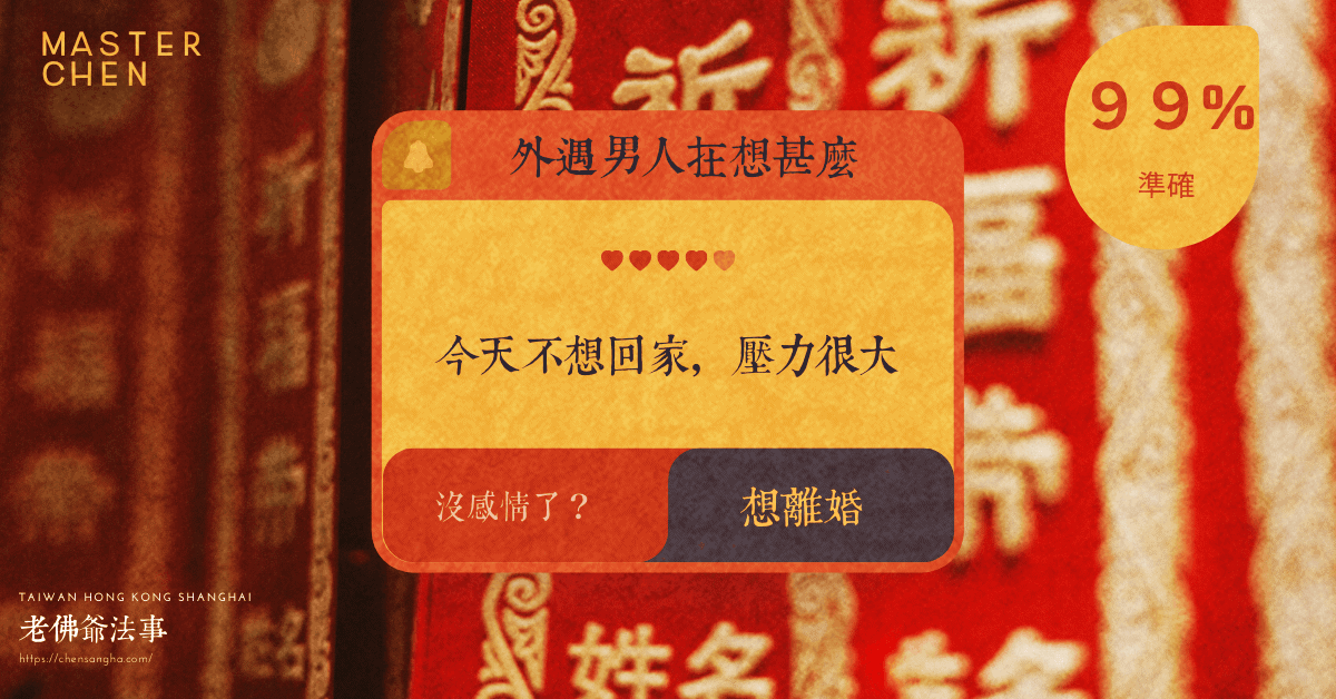 外遇人在想甚麼
