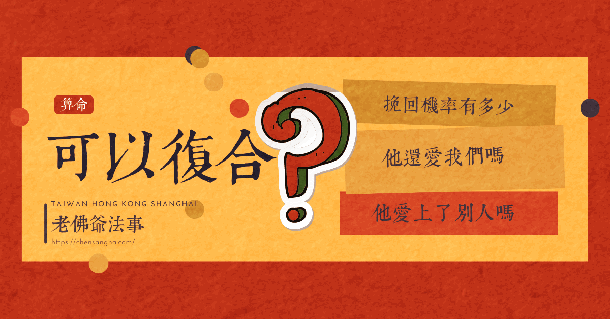 復合算命