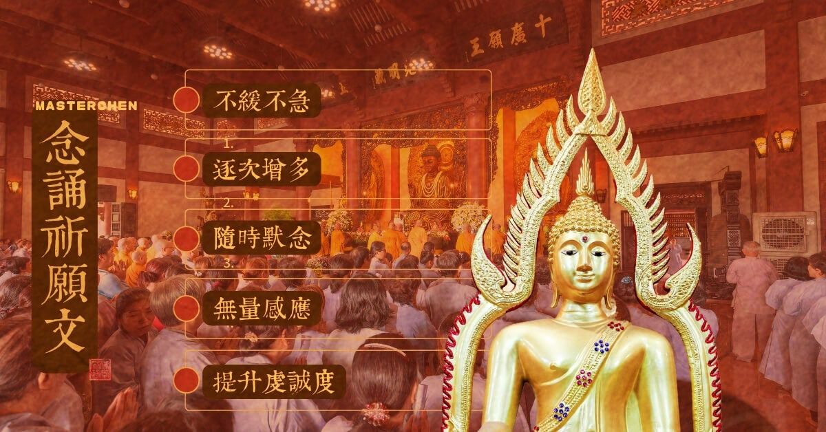 念誦祈願文