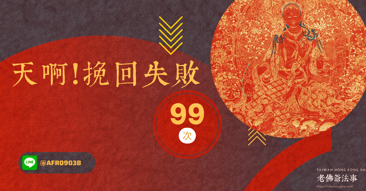 挽回失敗