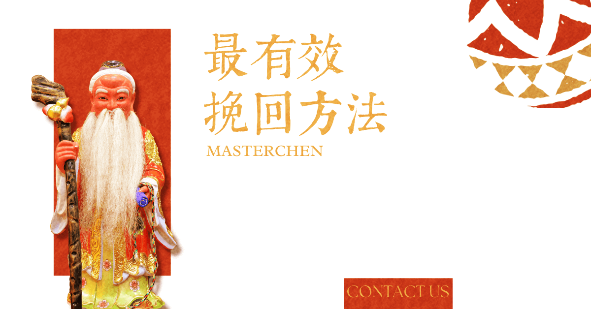 最有效的挽回方法