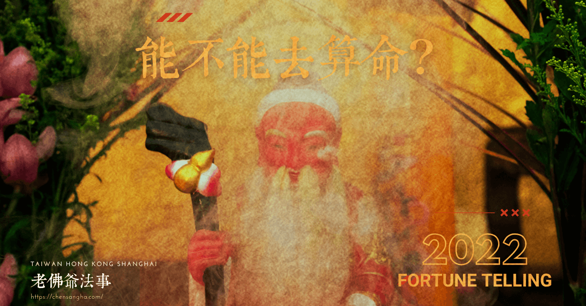 能不能去算命