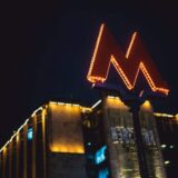 low angle photography of lighted m road sign during nighttime