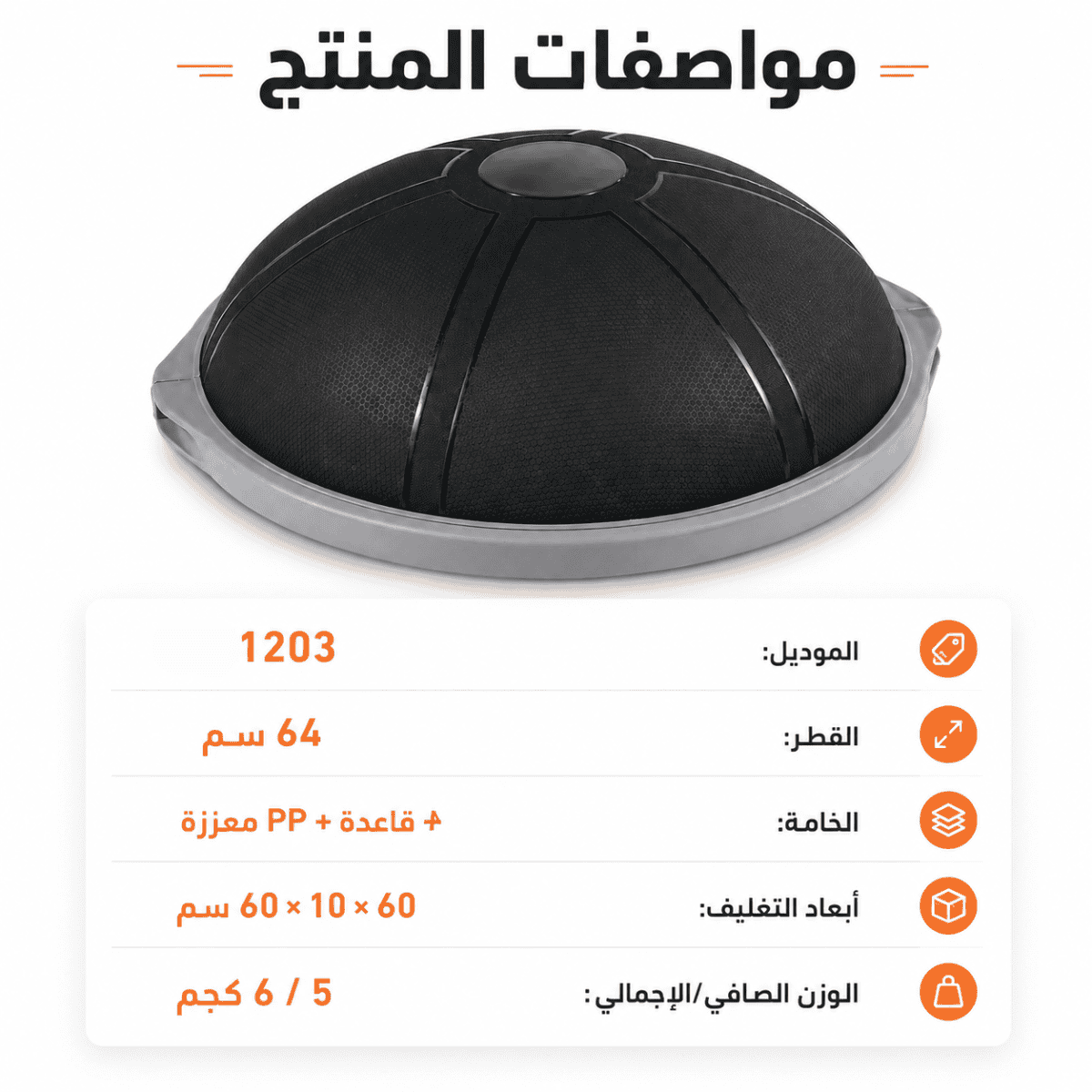 كرة توازن نصفية للتمارين 64 سم CROSSOVER CR1203