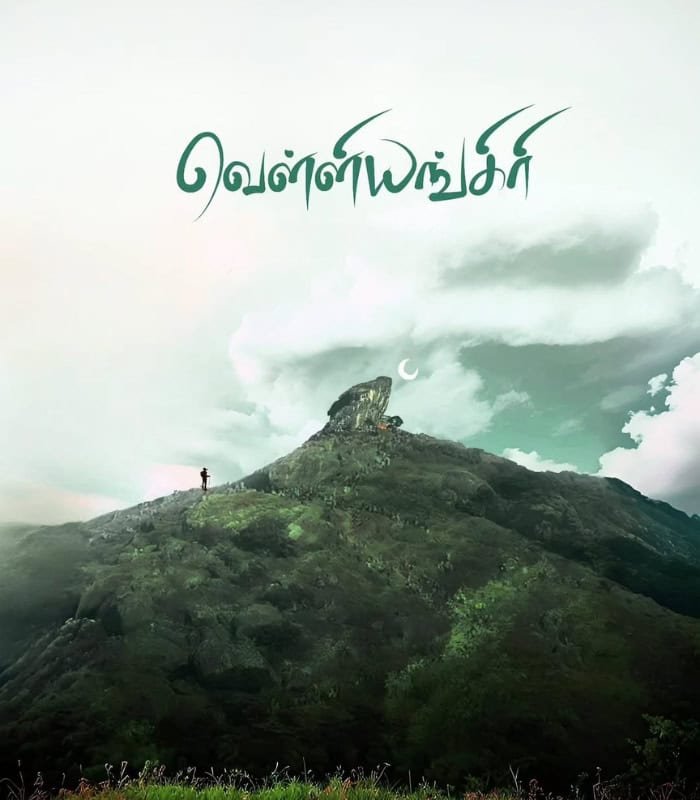 Buy Velliangiri Mountain Siva Wall Art