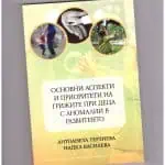 FOZ s darenie za detsa, snimka na uchebnik