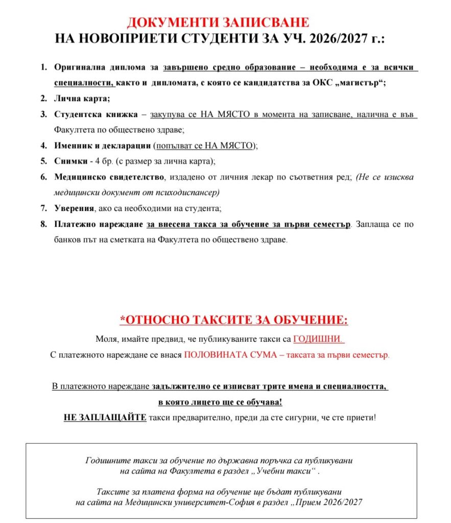 Documenti zapisvane 2026-2027
