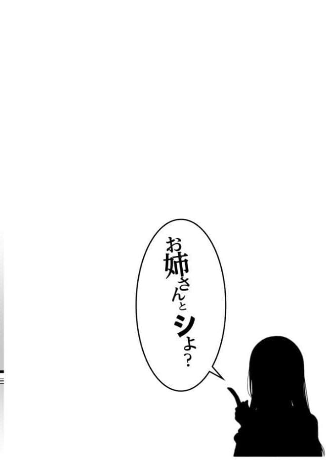 【FANZA限定特装版】お姉さんとシよ?〜えちんぽカードでやりたい放題〜(2)【18禁】 hitomiエロ漫画raw(同人誌)無料サンプル画像008
