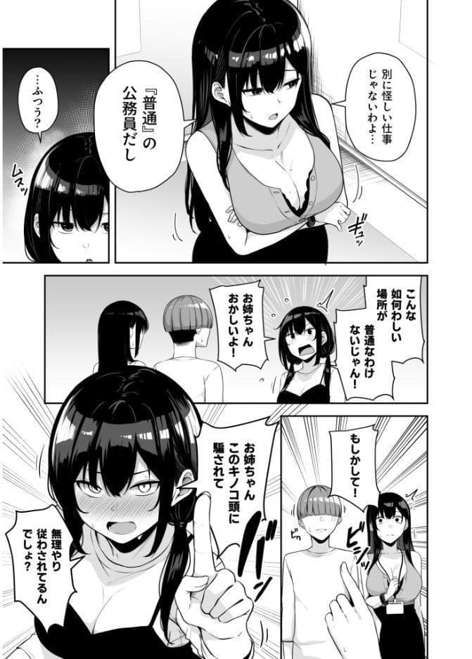【FANZA限定特装版】お姉さんとシよ?〜えちんぽカードでやりたい放題〜(2)【18禁】 hitomiエロ漫画raw(同人誌)無料サンプル画像019