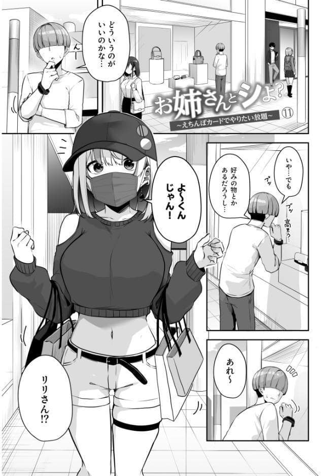 【FANZA限定特装版】お姉さんとシよ?〜えちんぽカードでやりたい放題〜(2)【18禁】 hitomiエロ漫画raw(同人誌)無料サンプル画像027