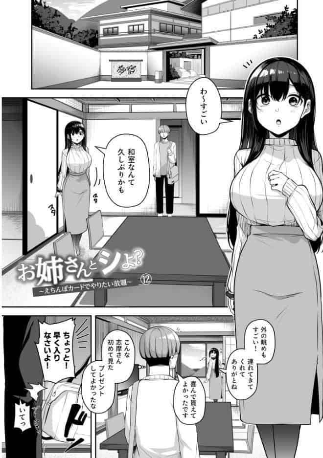 【FANZA限定特装版】お姉さんとシよ?〜えちんぽカードでやりたい放題〜(2)【18禁】 hitomiエロ漫画raw(同人誌)無料サンプル画像033