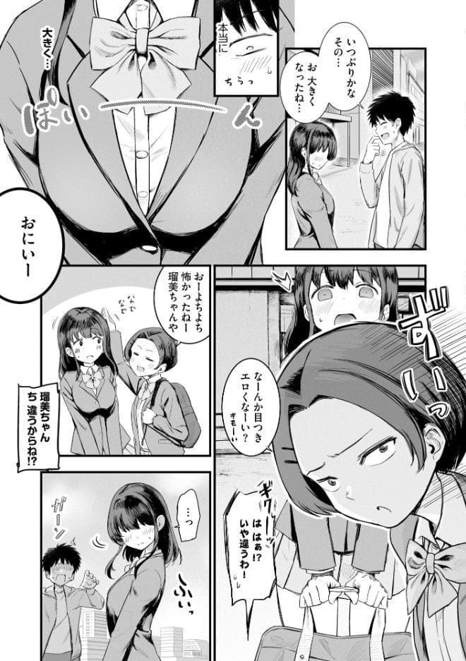 妹の友達がエロすぎる【FANZA特典付】