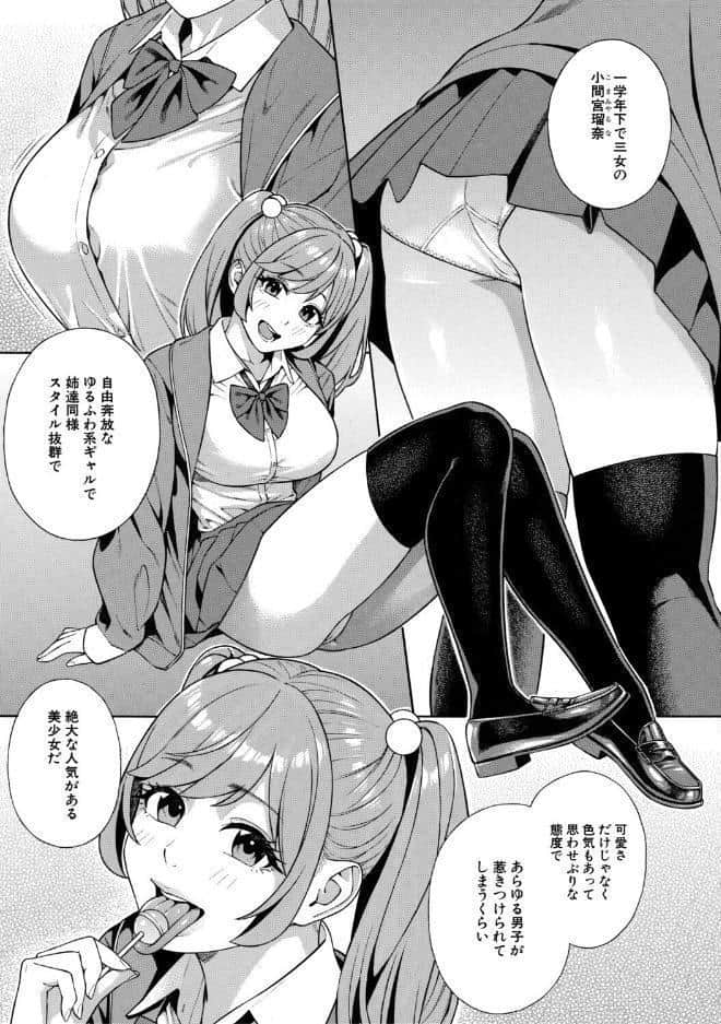 性欲モンスター三姉妹【1話試し読み付き】 ビッチなハーレム搾精