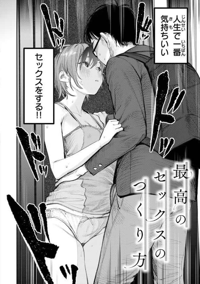 最高のセックスのつくり方【デジタル版限定おまけ付き】 hitomiエロ漫画raw(同人誌)無料サンプル画像020
