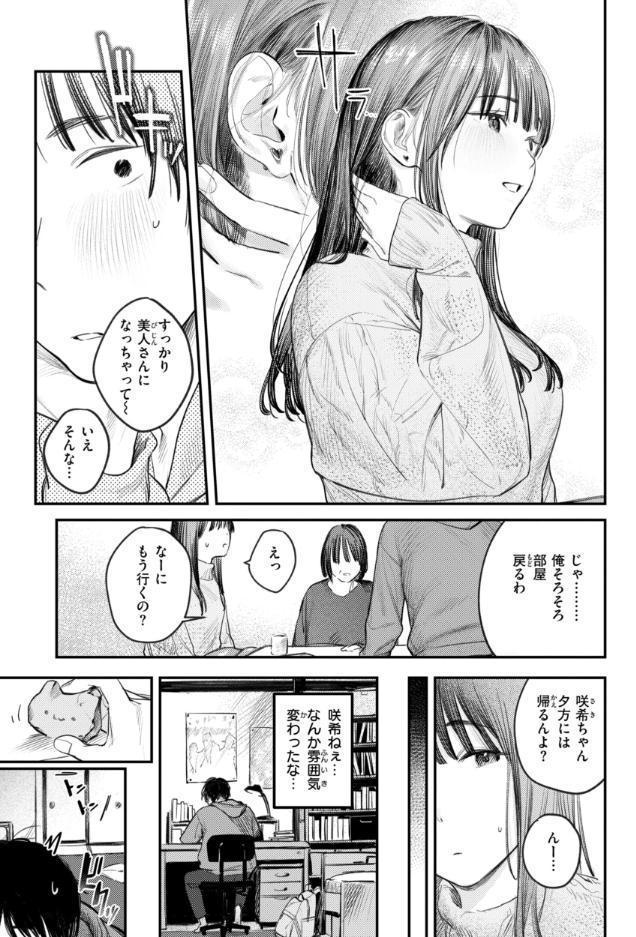 最高のセックスのつくり方【デジタル版限定おまけ付き】 hitomiエロ漫画raw(同人誌)無料サンプル画像037
