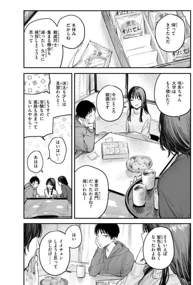 最高のセックスのつくり方【デジタル版限定おまけ付き】 hitomiエロ漫画raw(同人誌)無料サンプル画像036
