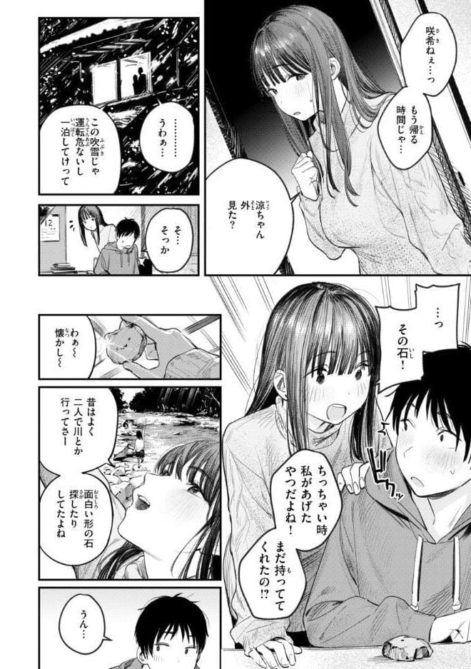 最高のセックスのつくり方【デジタル版限定おまけ付き】 hitomiエロ漫画raw(同人誌)無料サンプル画像038