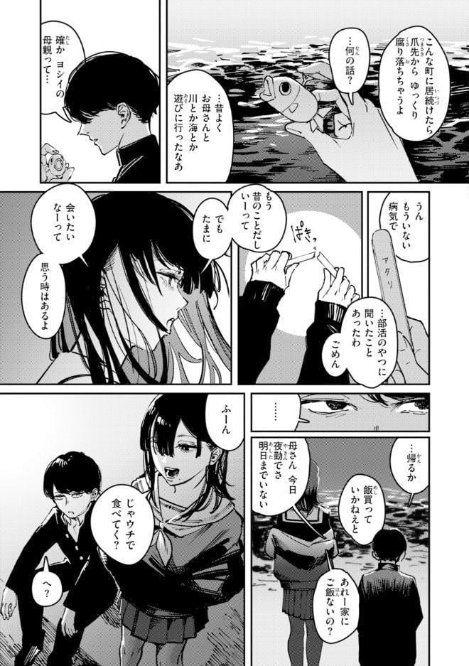 ポイズンアソート【デジタル版限定おまけ付き】 hitomiエロ漫画raw(同人誌)無料サンプル画像009