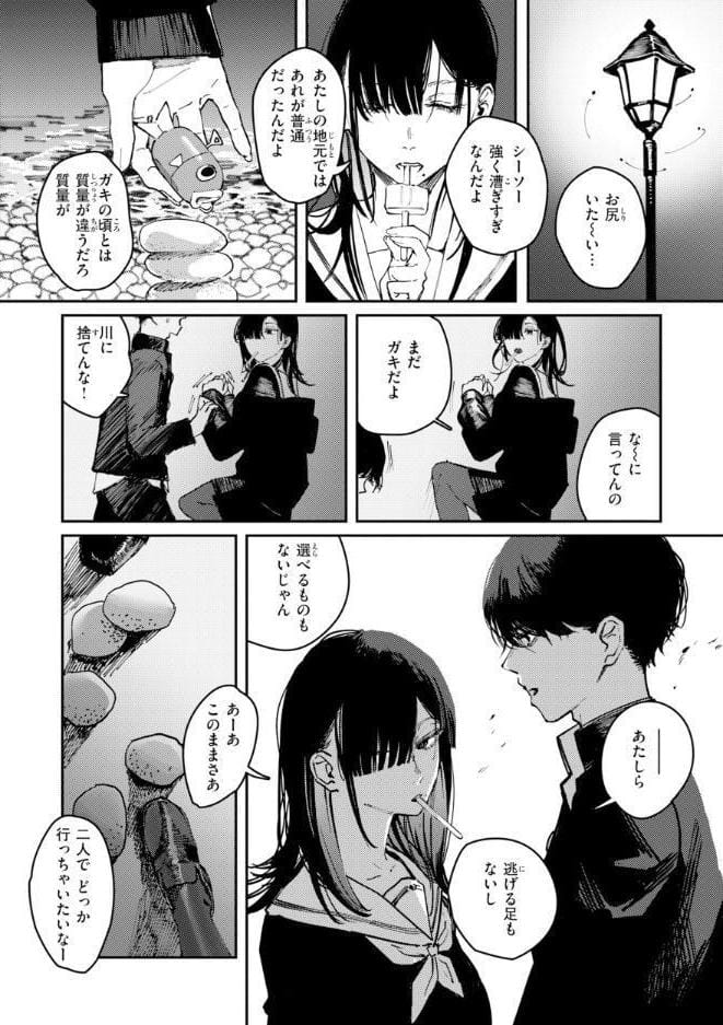 ポイズンアソート【デジタル版限定おまけ付き】 hitomiエロ漫画raw(同人誌)無料サンプル画像008