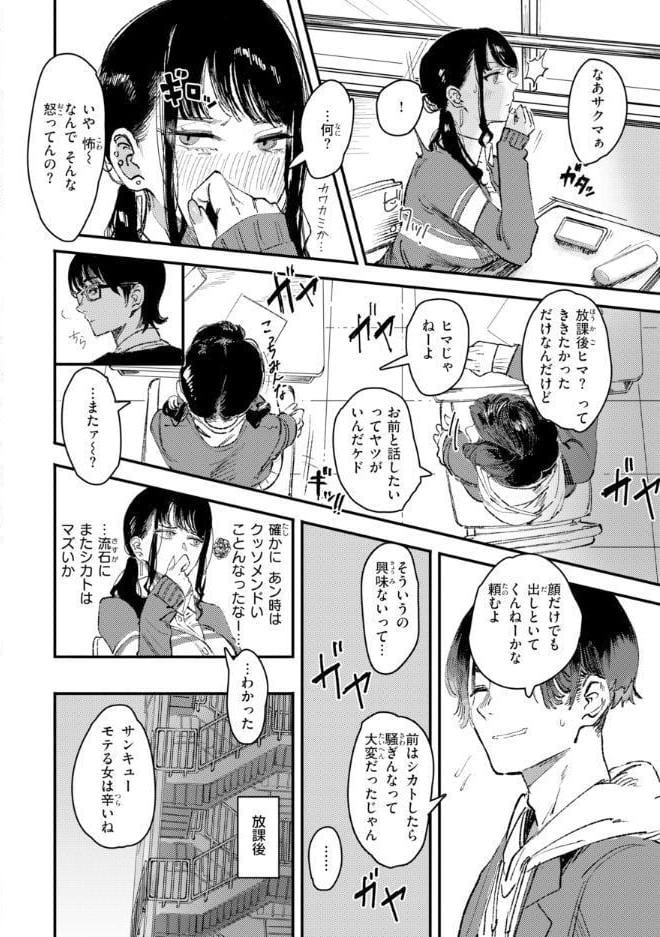 ポイズンアソート【デジタル版限定おまけ付き】 hitomiエロ漫画raw(同人誌)無料サンプル画像012
