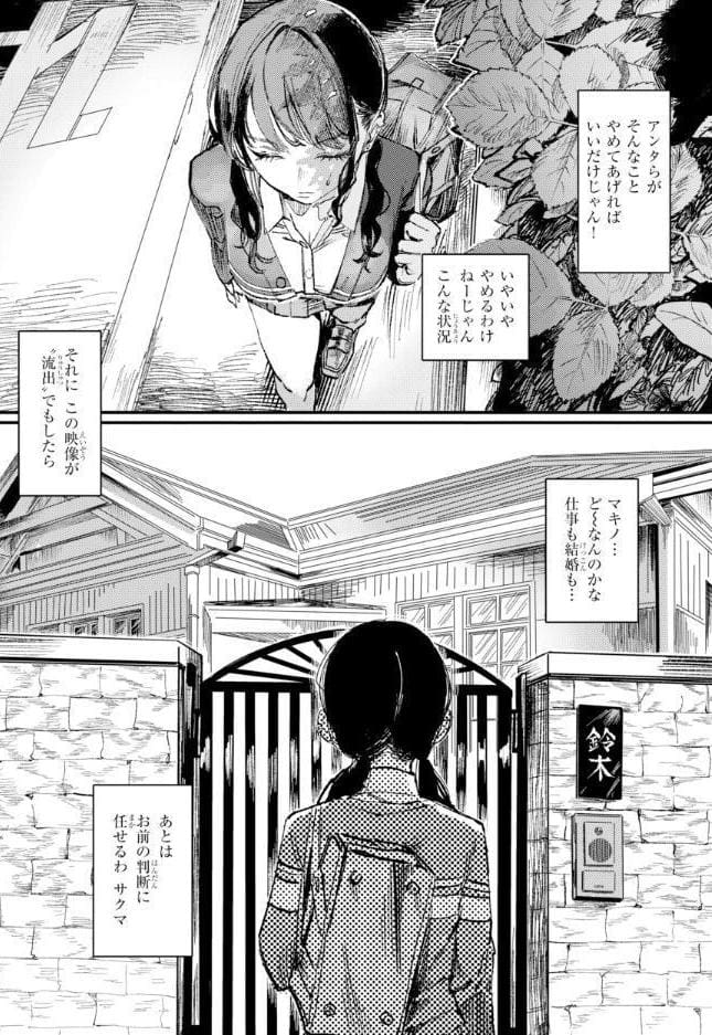 ポイズンアソート【デジタル版限定おまけ付き】 hitomiエロ漫画raw(同人誌)無料サンプル画像016