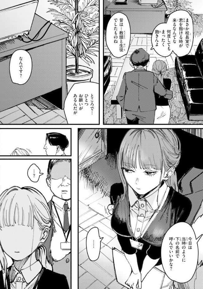 ポイズンアソート【デジタル版限定おまけ付き】 hitomiエロ漫画raw(同人誌)無料サンプル画像020