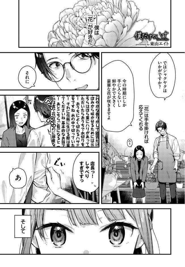 COMIC BAVEL SPECIAL COLLECTION（コミックバベル スペシャルコレクション）VOL80