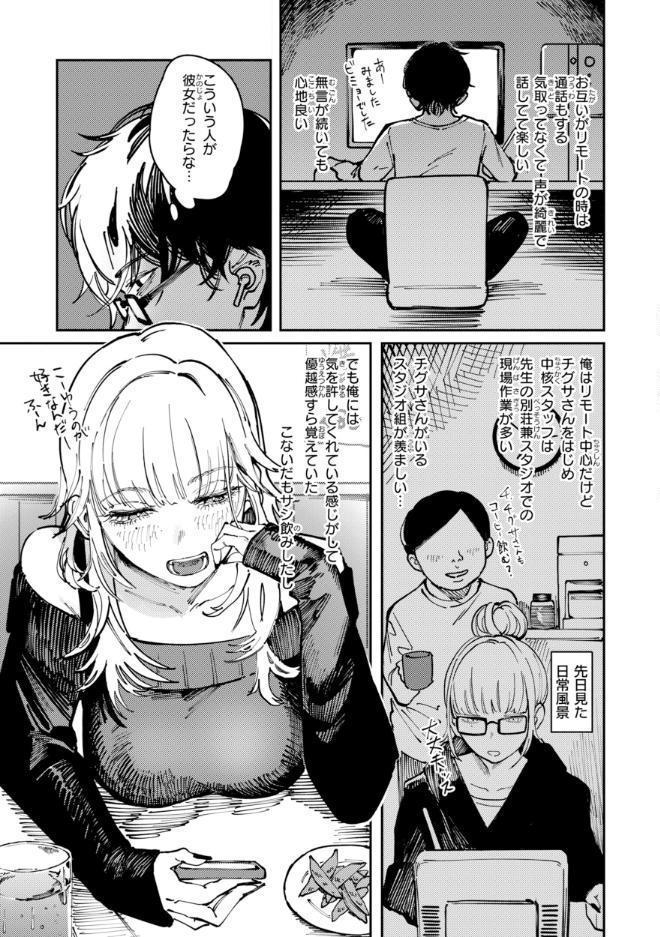 ポイズンアソート【デジタル版限定おまけ付き】 hitomiエロ漫画raw(同人誌)無料サンプル画像031