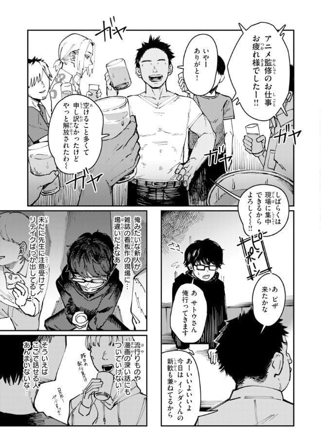 ポイズンアソート【デジタル版限定おまけ付き】 hitomiエロ漫画raw(同人誌)無料サンプル画像033