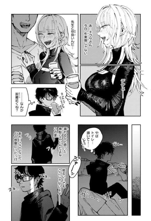 ポイズンアソート【デジタル版限定おまけ付き】 hitomiエロ漫画raw(同人誌)無料サンプル画像034