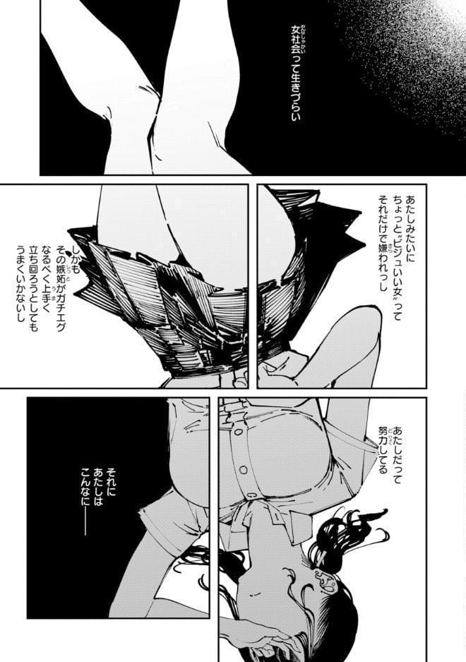 ポイズンアソート【デジタル版限定おまけ付き】 hitomiエロ漫画raw(同人誌)無料サンプル画像037