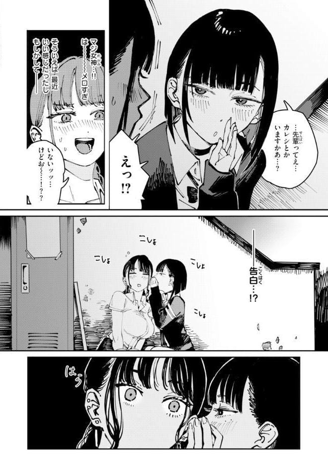 ポイズンアソート【デジタル版限定おまけ付き】 hitomiエロ漫画raw(同人誌)無料サンプル画像040