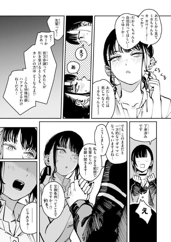 ポイズンアソート【デジタル版限定おまけ付き】 hitomiエロ漫画raw(同人誌)無料サンプル画像043